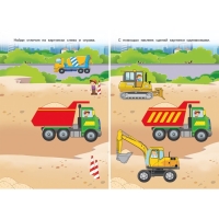 Книжка c наклейками &laquo;Машины, корабли и самолёты&raquo;