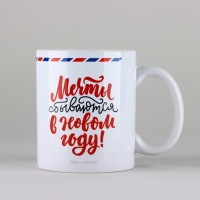 Кружка новогодняя керамическая &laquo;Письмо&raquo;, 320 мл, цвет белый