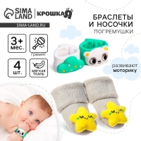 Подарочный набор &laquo;Погремушки на ручки и ножки: Панда&raquo;, 4 шт, Крошка Я