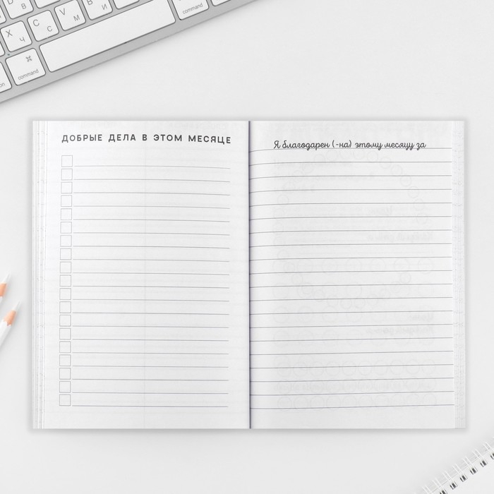 Интерактивный планинг А5, 92 л. Мягкая обложка «Ты красива» Интерактивный планинг А5, 92 л. Мягкая обложка «Ты красива»