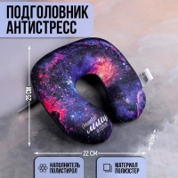 Подголовник-антистресс &laquo;Космос&raquo;