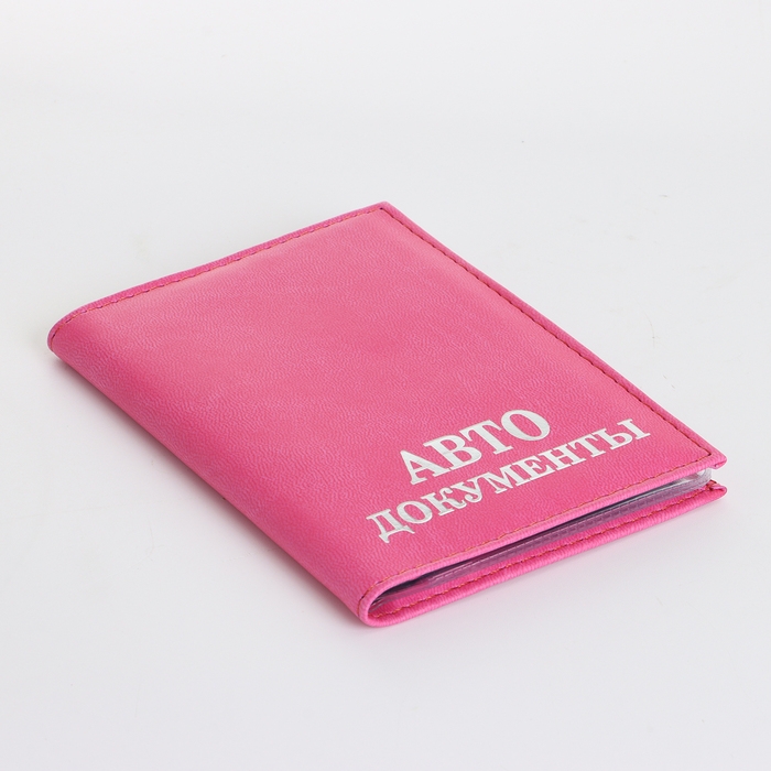Обложка для автодокументов, цвет розовый Обложка для автодокументов, цвет розовый