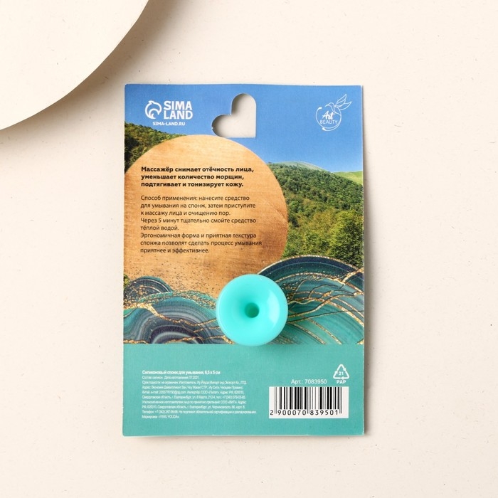 Массажер спонж для умывания, на подложке &laquo;Сияние твоей красоты&raquo;, 6,5 х 5 см