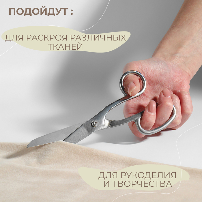 Ножницы закройные, 7 Ножницы закройные, 7", 18 см, цвет серебряный