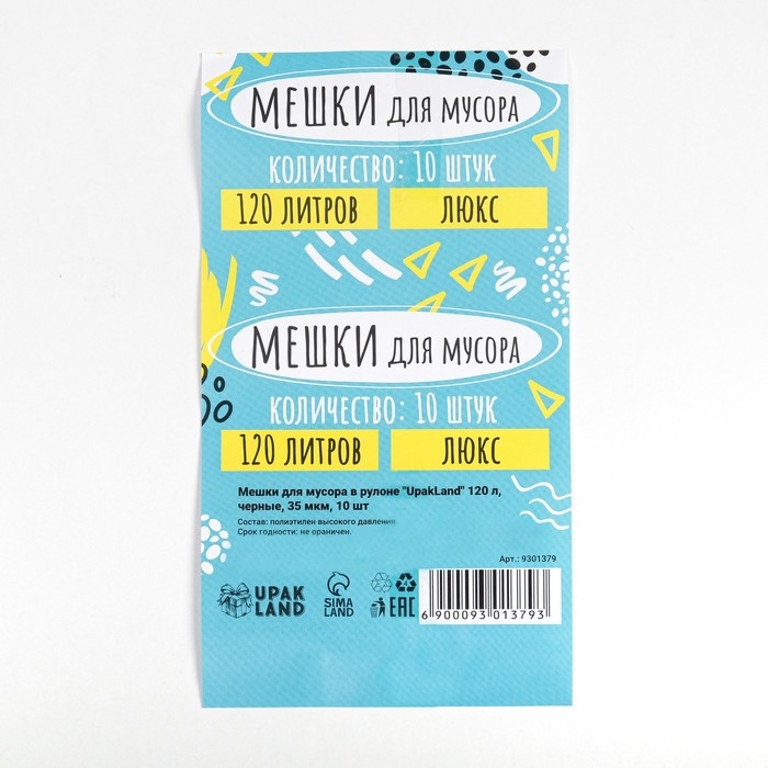 Мешки для мусора в рулоне Мешки для мусора в рулоне "UPAK LAND" 120 л, черные, ПВД, профессиональные, толщина 35 мкм, 70 х 120 см. 10 шт.