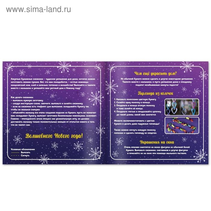 Аппликации «Объёмные снежинки. Снежные звёздочки», 5 готовых схем, 20 стр. Аппликации «Объёмные снежинки. Снежные звёздочки», 5 готовых схем, 20 стр.