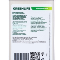 Органическое удобрение "Green Life" универсальное, 0,5 л Органическое удобрение "Green Life" универсальное, 0,5 л