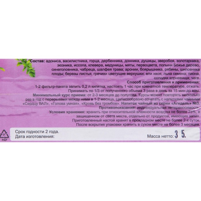 Травяной сбор &laquo;Витамины для мозга. Лань&raquo;, фильтр-пакет, 20 шт.