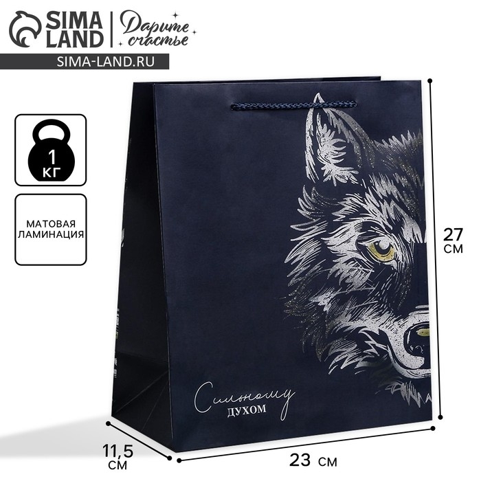 Пакет подарочный ламинированный вертикальный, упаковка, «Сильному духом», ML 23 х 27 х 11,5 см Пакет подарочный ламинированный вертикальный, упаковка, «Сильному духом», ML 23 х 27 х 11,5 см