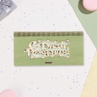 Конверт деревянный &laquo;С Днём Рождения!&raquo; зелёный фон, 8,3&times;17 см