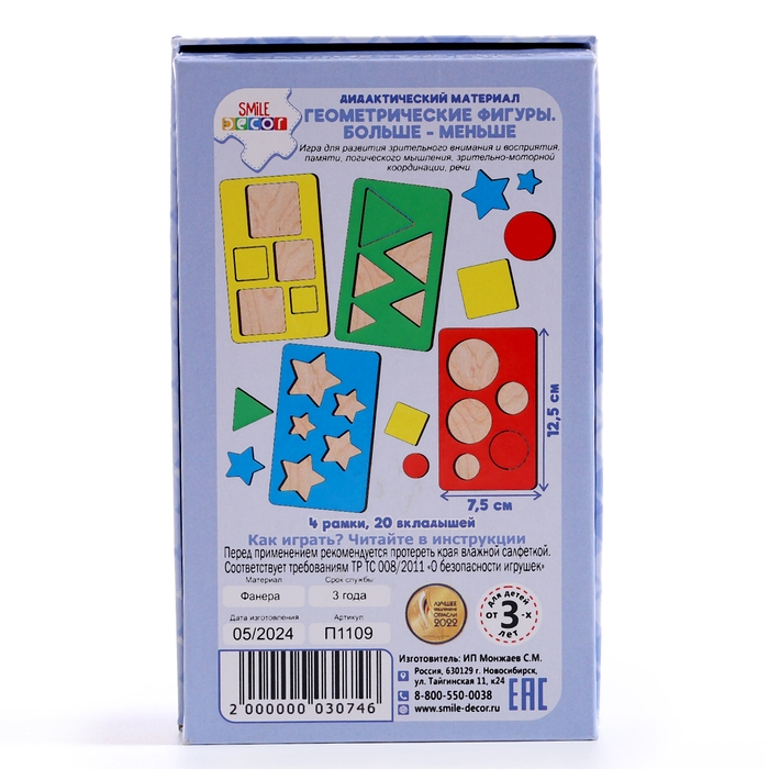 Дидактический материал &laquo;Геометрические фигуры. Больше-меньше&raquo;