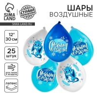Воздушный шар латексный 12" «Зимний дракон», 5 шт. Воздушный шар латексный 12" «Зимний дракон», 5 шт.