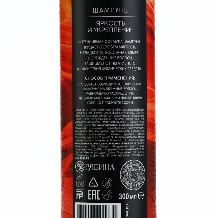 Шампунь для волос, яркость и укрепление, 300 мл, CHUVSTVO by URAL LAB