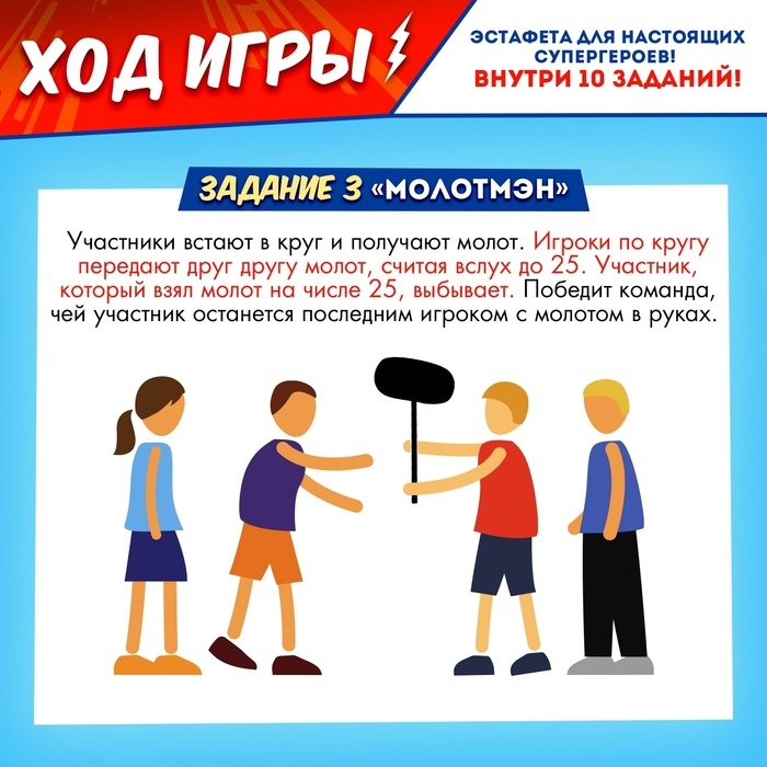 Набор для эстафеты &laquo;Ты &mdash; супергерой!&raquo;, от 4 игроков, 5+