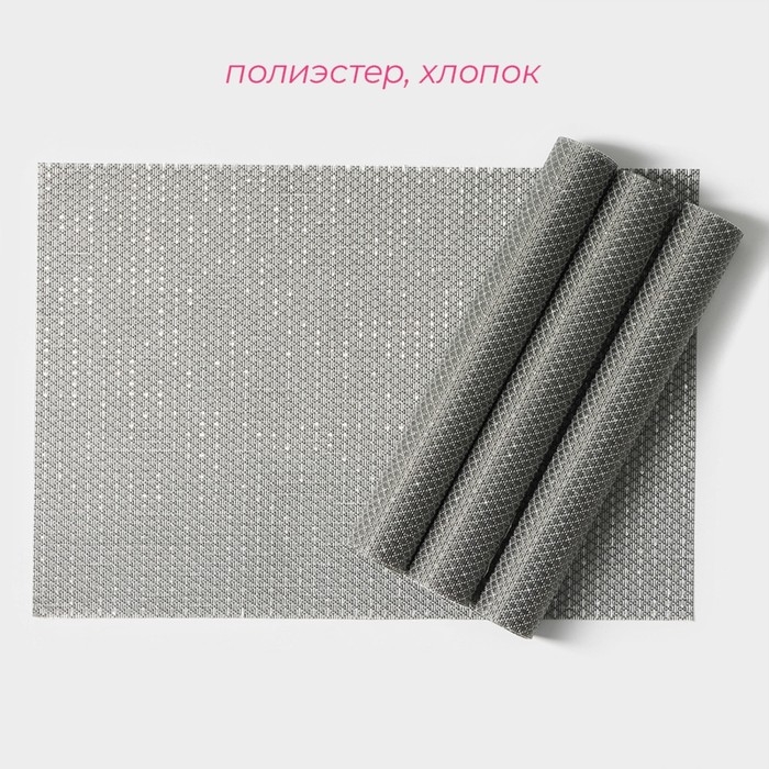 Салфетки сервировочные на стол Доляна Star, 4 шт, 45&times;30 см, цвет серый