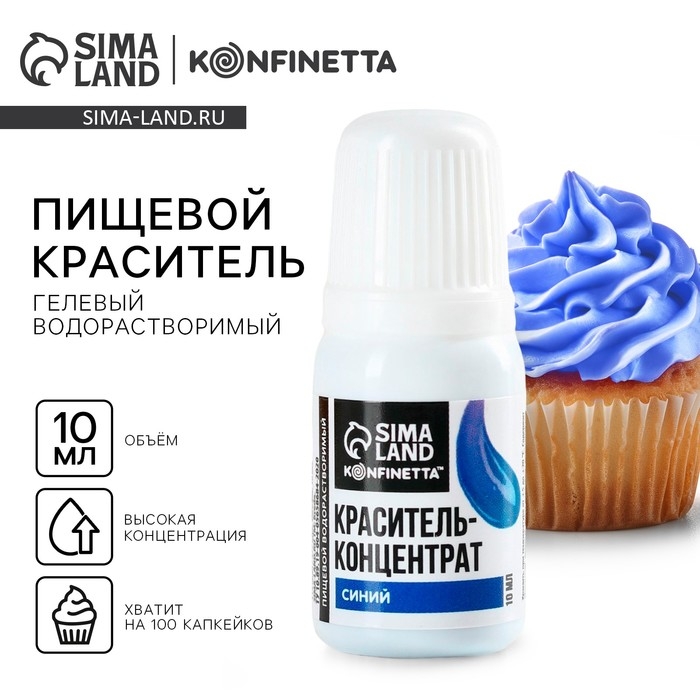 Краситель пищевой гелевый водорастворимый для десертов: синий, 10 мл.