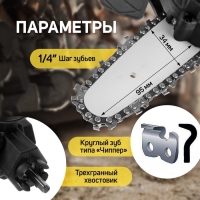 Насадка для дрели ТУНДРА, цепная пила, 100 мм, 1/4", 28 звеньев, 14 зубьев, круглый зуб Насадка для дрели ТУНДРА, цепная пила, 100 мм, 1/4", 28 звеньев, 14 зубьев, круглый зуб