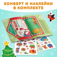 Новый год! Книжка с наклейками «Письмо Деду Морозу», 12 стр. Новый год! Книжка с наклейками «Письмо Деду Морозу», 12 стр.