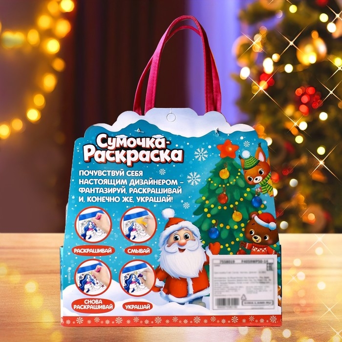 Набор для творчества &laquo;Сумка-раскраска&raquo;, с фломастерами, со стразами 3+