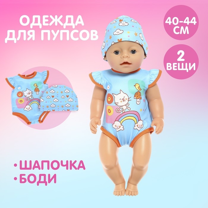 Одежда для пупса &laquo;Малыш&raquo; боди, шапочка