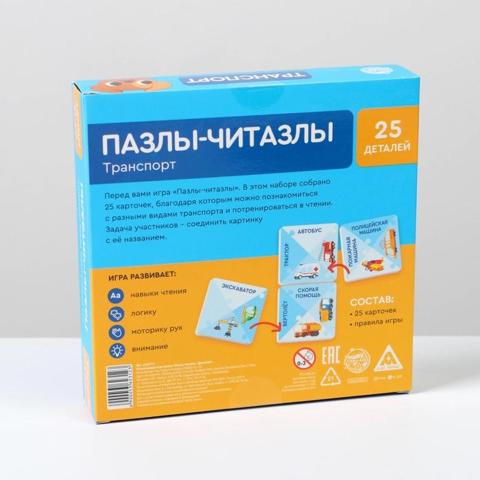 Настольная игра-домино &laquo;Пазлы-читазлы. Транспорт&raquo;, 4+