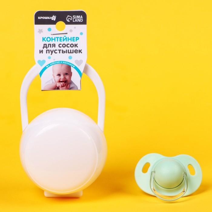 Контейнер для детской пустышки, цвет белый Контейнер для детской пустышки, цвет белый
