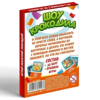 Настольная игра на объяснение слов «Шоу крокодила», 30 карт, 7+ Настольная игра на объяснение слов «Шоу крокодила», 30 карт, 7+