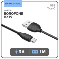 Кабель Borofone BX19, Type-C - USB, 3 A, 1 м, чёрный Кабель Borofone BX19, Type-C - USB, 3 A, 1 м, чёрный
