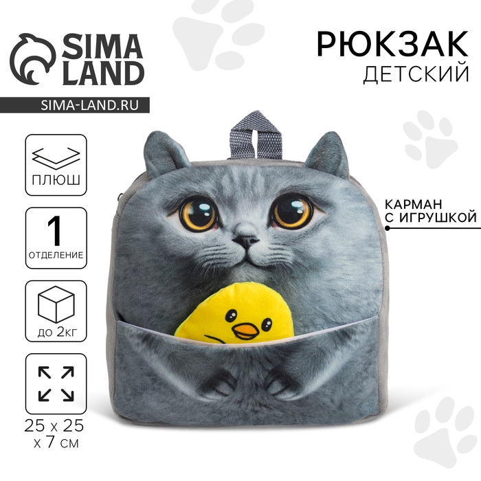 Рюкзак детский для девочки &laquo;Котик&raquo; с цыпленком