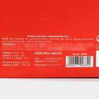 Печенье цветное с предсказаниями &laquo;Предсказываю море счастья&raquo;, 6 шт. х 12 г.