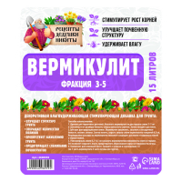 Вермикулит "Рецепты Дедушки Никиты" фр 3-5, 15 л. Вермикулит "Рецепты Дедушки Никиты" фр 3-5, 15 л.