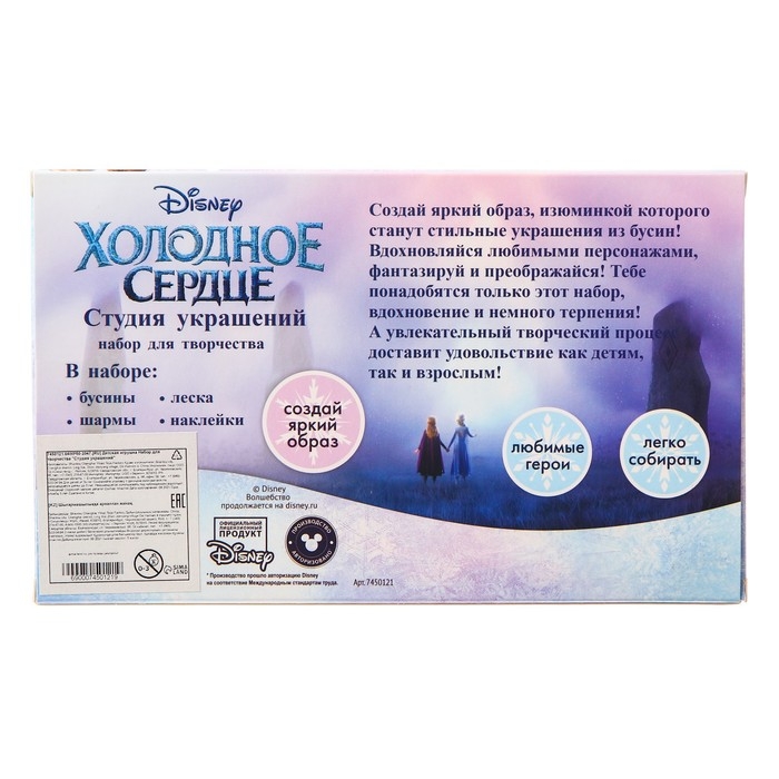 Набор для творчества «Студия украшений», Холодное сердце, 13 видов бусин Набор для творчества «Студия украшений», Холодное сердце, 13 видов бусин