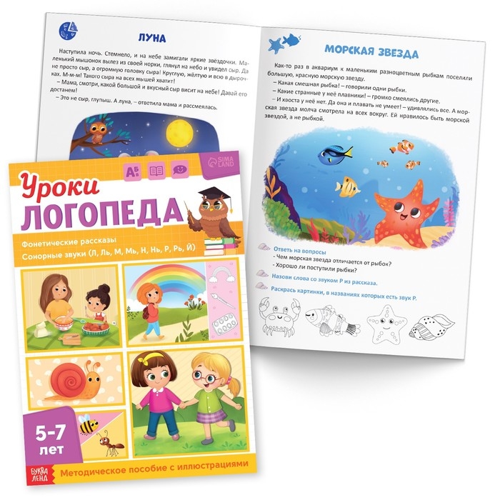 Набор для развития речи &laquo;Уроки логопеда&raquo;, 10 книг по 24 стр., 5-7 лет