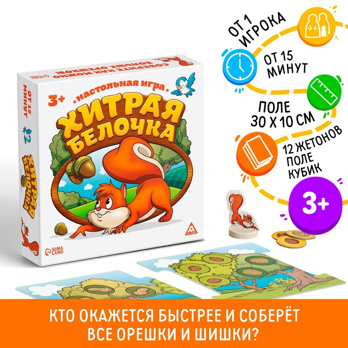 Настольная весёлая игра &laquo;Хитрая белочка&raquo;