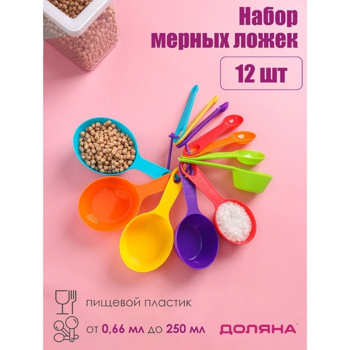 Набор мерных ложек Доляна &laquo;Заряд&raquo;, 12 шт, 22&times;8&times;1,5 см, цвет МИКС