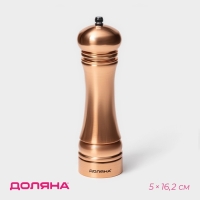 Мельница для специй "Медиал" 16,2 см, цвет медный Мельница для специй "Медиал" 16,2 см, цвет медный