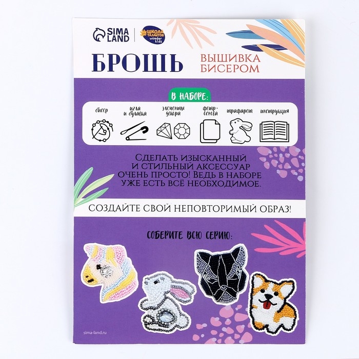 Вышивка бисером. Брошь &laquo;Сказочный зайчик&raquo;, набор для творчестваа