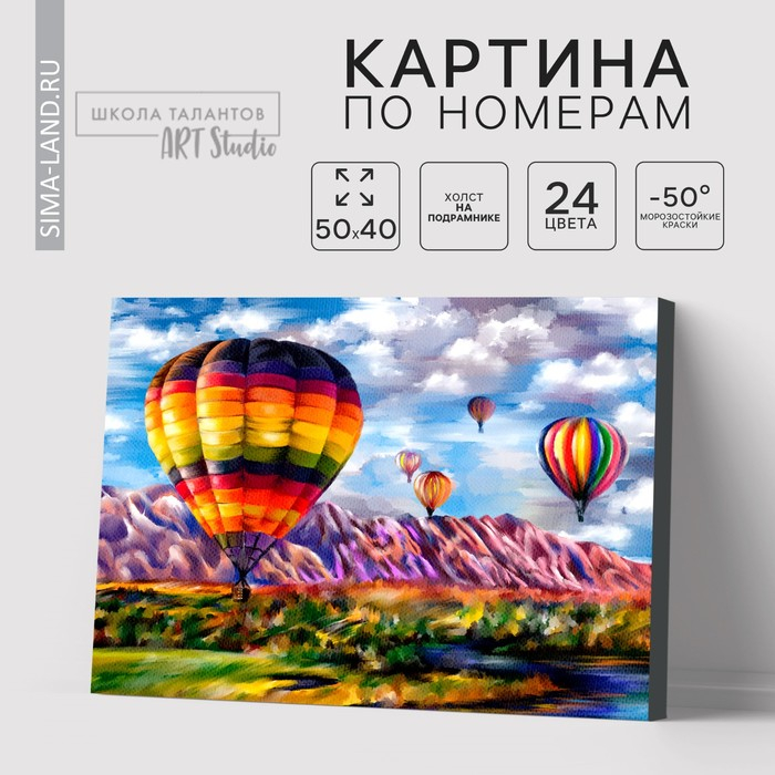 Картина по номерам на холсте с подрамником &laquo;Воздушные шары&raquo;, 40 х 50 см