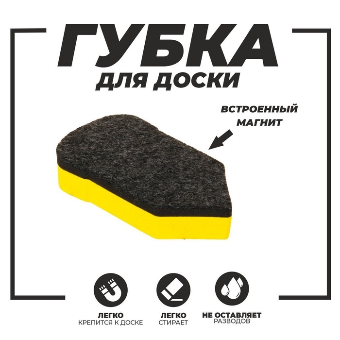 Губка магнитная для доски &laquo;Карандаш&raquo;