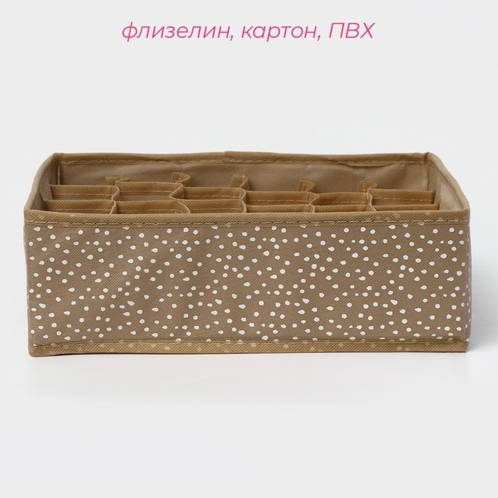 Органайзер для хранения белья Доляна Points, 24 ячейки, 30×30×10 см, цвет бежевый Органайзер для хранения белья Доляна Points, 24 ячейки, 30×30×10 см, цвет бежевый