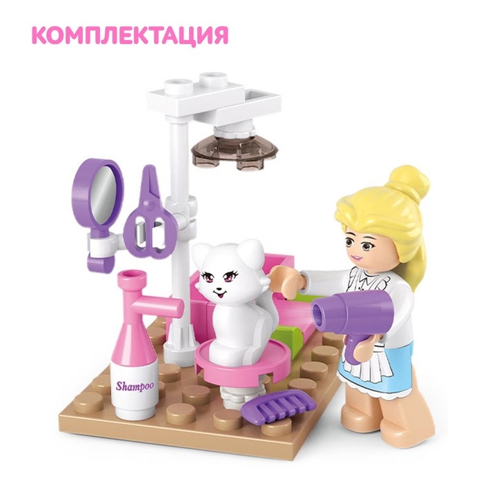 Конструктор «Розовая мечта. Кошачий салон», 30 деталей Конструктор «Розовая мечта. Кошачий салон», 30 деталей