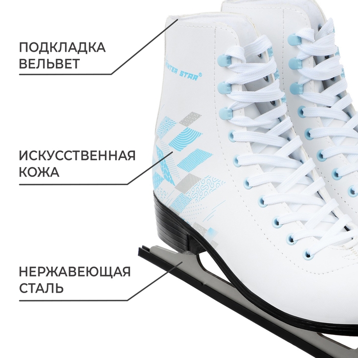 Коньки фигурные Winter Star &laquo;Узор&raquo;, р. 35