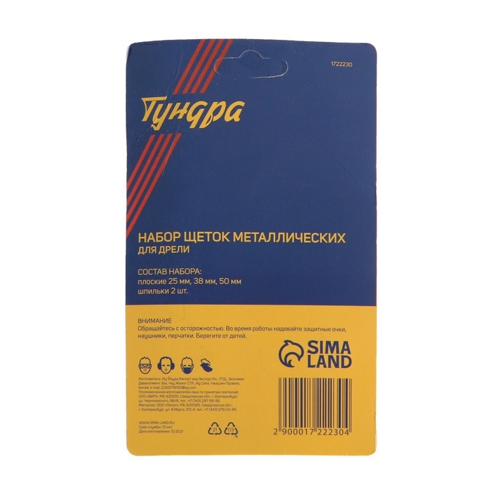 Набор щеток металлических для дрели ТУНДРА, плоские 25-38-50 мм, 3 шт. + 2 шпильки Набор щеток металлических для дрели ТУНДРА, плоские 25-38-50 мм, 3 шт. + 2 шпильки