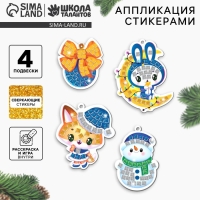 Аппликация стикерами на новый год. Елочные игрушки «Новогодняя сказка», новогодний набор для творчества Аппликация стикерами на новый год. Елочные игрушки «Новогодняя сказка», новогодний набор для творчества
