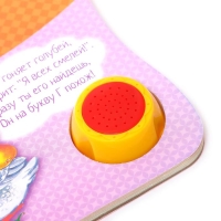 Музыкальная книга «Алфавит. Изучаем в стихах», 20 стр., озвучка - весёлая песенка Музыкальная книга «Алфавит. Изучаем в стихах», 20 стр., озвучка - весёлая песенка