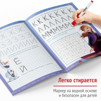 Многоразовые прописи &laquo;Буквы&raquo;, 12 стр., 17 &times; 24 см, Холодное сердце