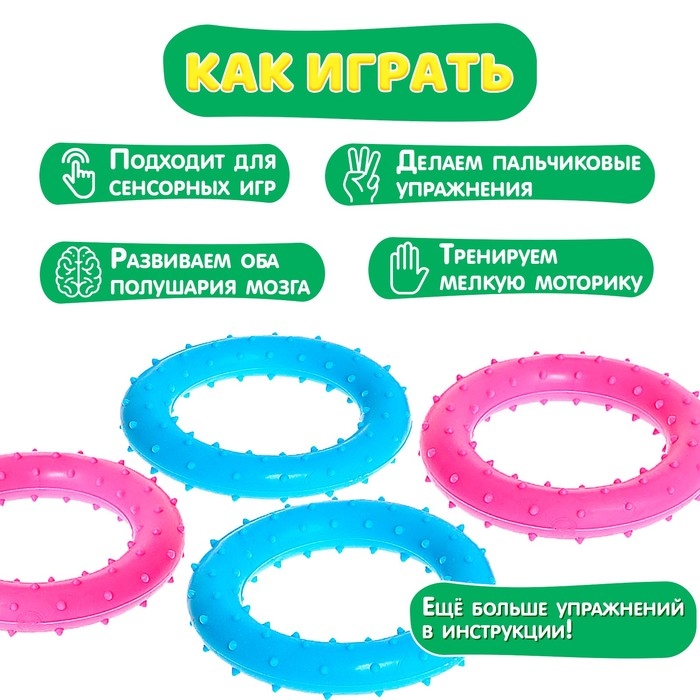 Развивающий набор &laquo;Тактильные колечки&raquo;