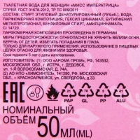 Туалетная вода женская Miss Imperatrice, 50 мл (по мотивам L`Imperatrice 3 Anthology (D&G) Туалетная вода женская Miss Imperatrice, 50 мл (по мотивам L`Imperatrice 3 Anthology (D&G)