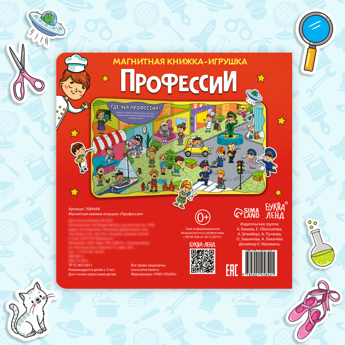 Магнитная книжка- игрушка «Профессии» 8 стр. Магнитная книжка- игрушка «Профессии» 8 стр.