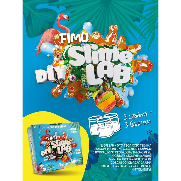 Набор для опытов и экспериментов «Слайм лаб» «Фимо. Фрут микс» Набор для опытов и экспериментов «Слайм лаб» «Фимо. Фрут микс»
